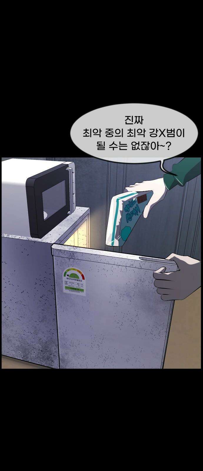 원주민 공포만화 390화 길에서 아이돌을 주웠다(2) 7