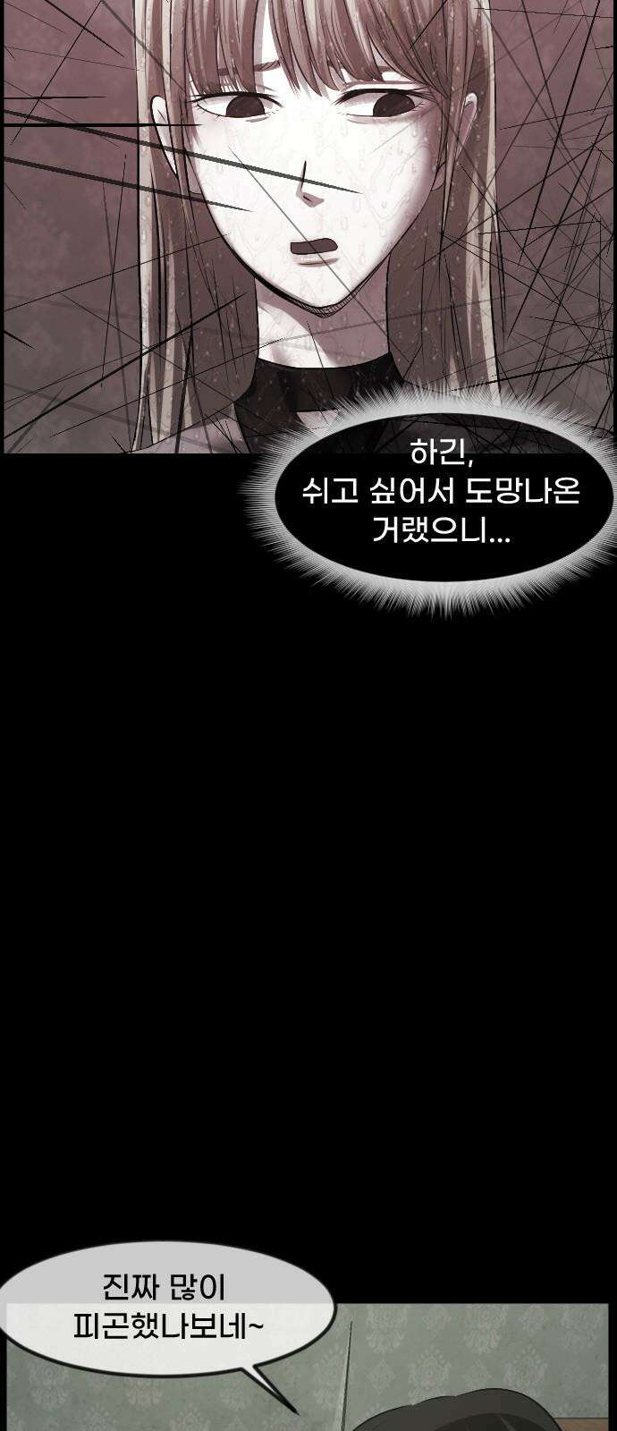 원주민 공포만화 390화 길에서 아이돌을 주웠다(2) 17