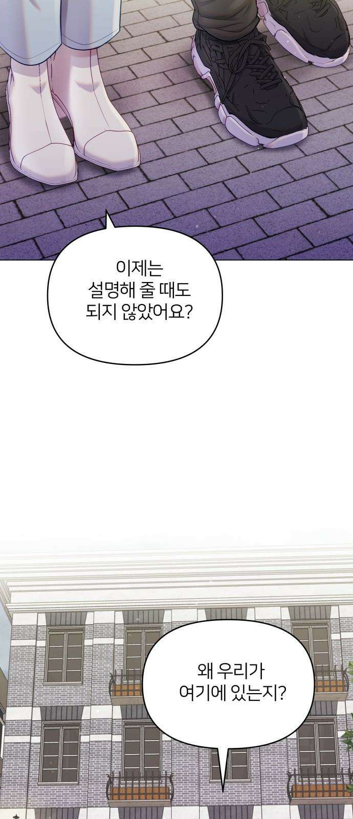 맹수 사용 설명서 56화 2