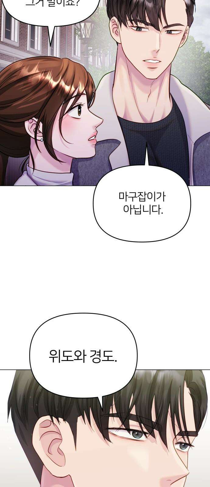 맹수 사용 설명서 56화 4