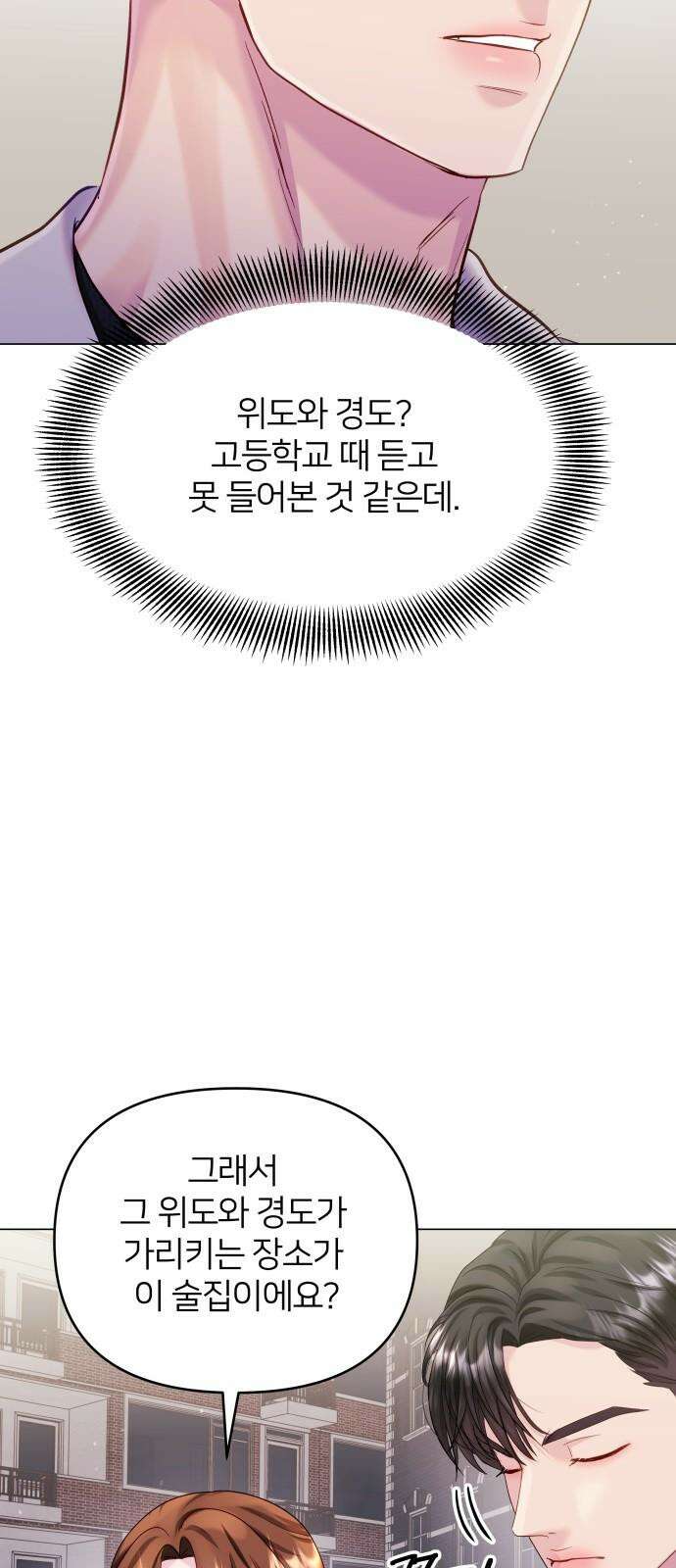 맹수 사용 설명서 56화 5