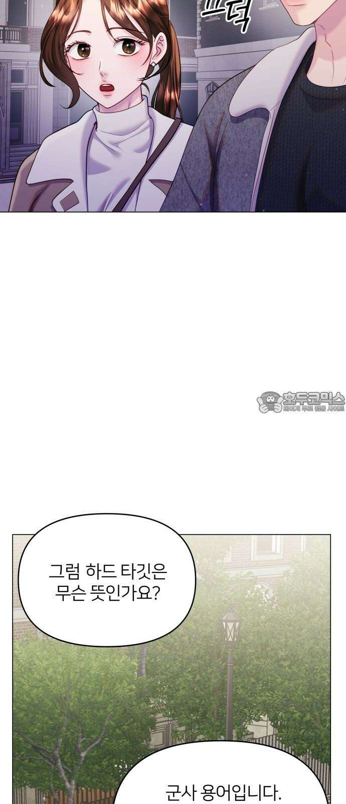 맹수 사용 설명서 56화 6