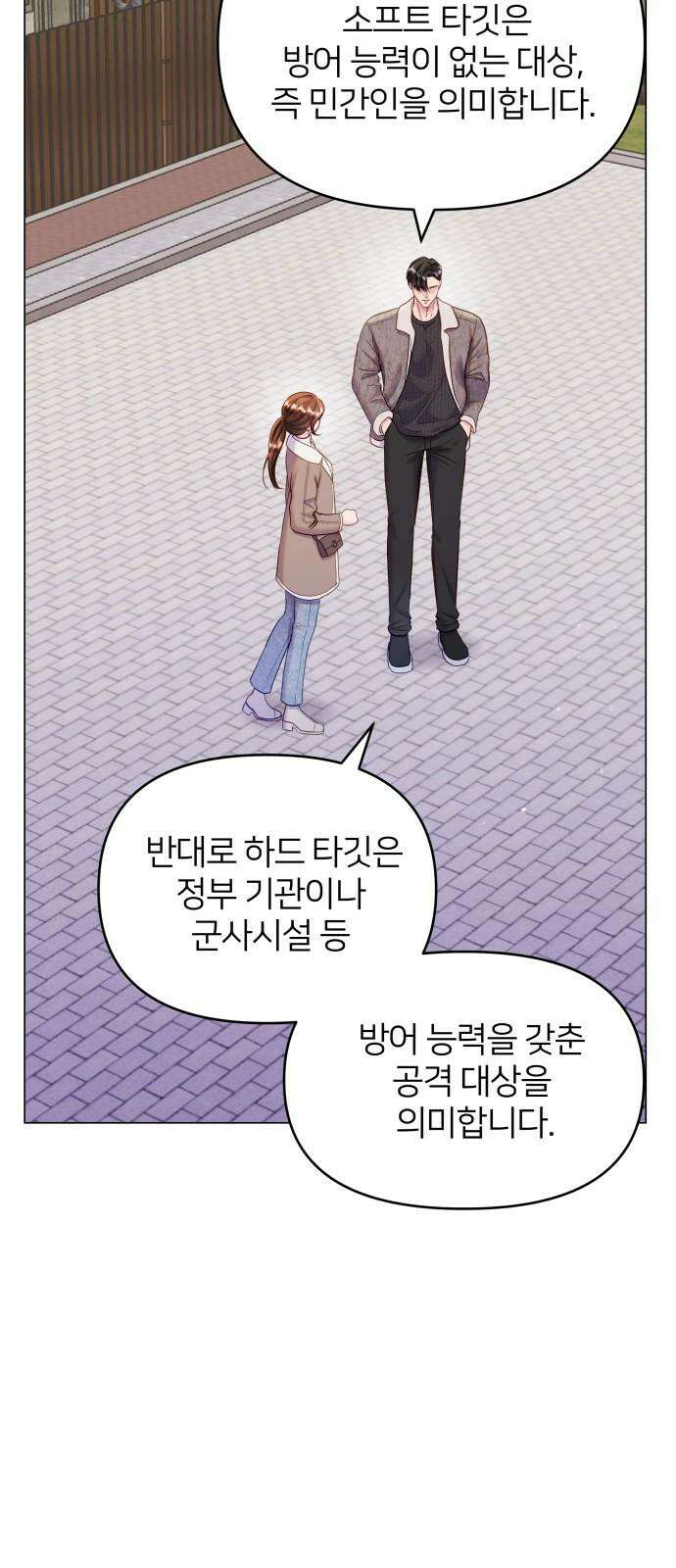 맹수 사용 설명서 56화 7