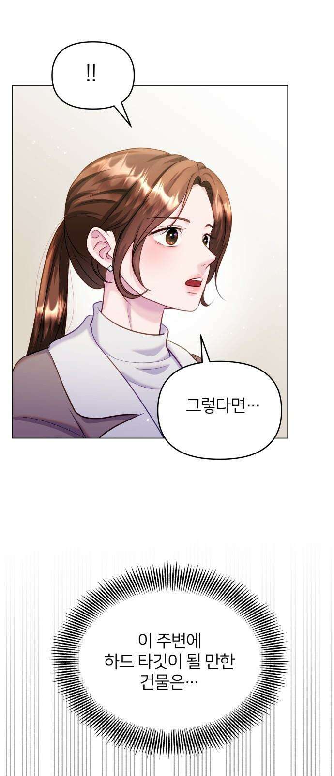 맹수 사용 설명서 56화 8