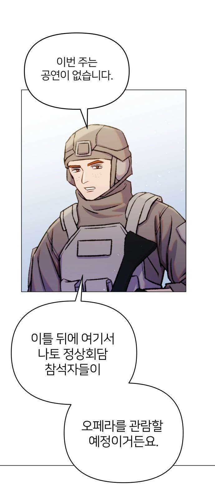 맹수 사용 설명서 56화 13