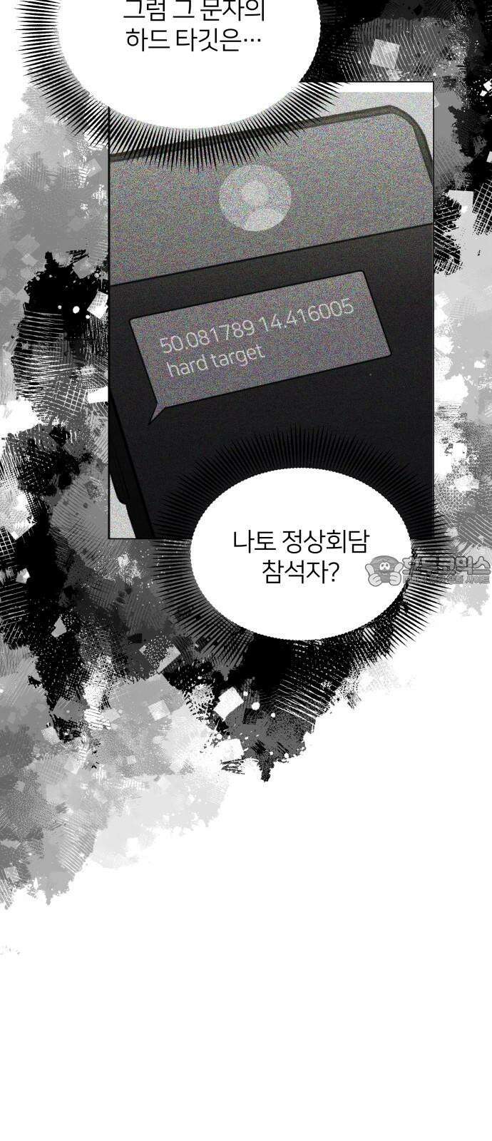 맹수 사용 설명서 56화 15