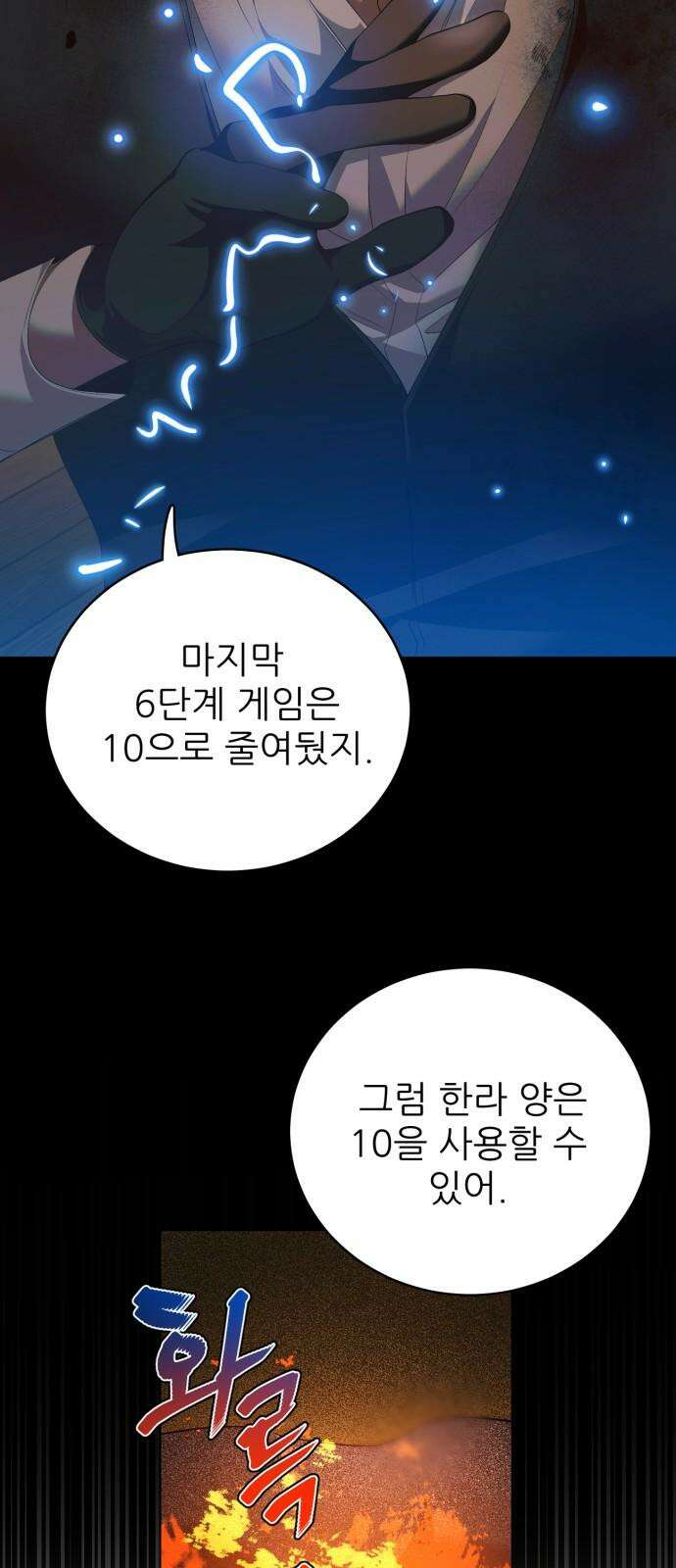 제로게임 [417] 요람 개방 (4) 47