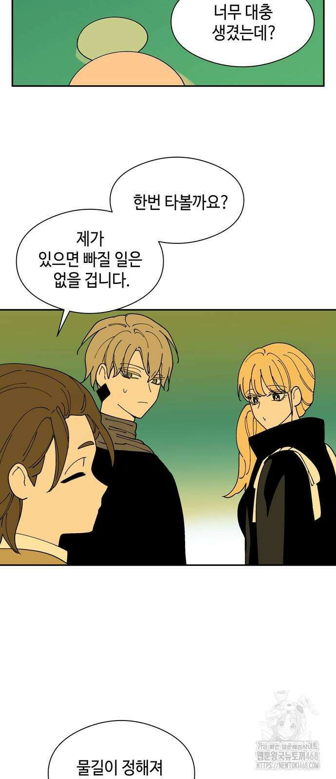 가공낙원 26화 2