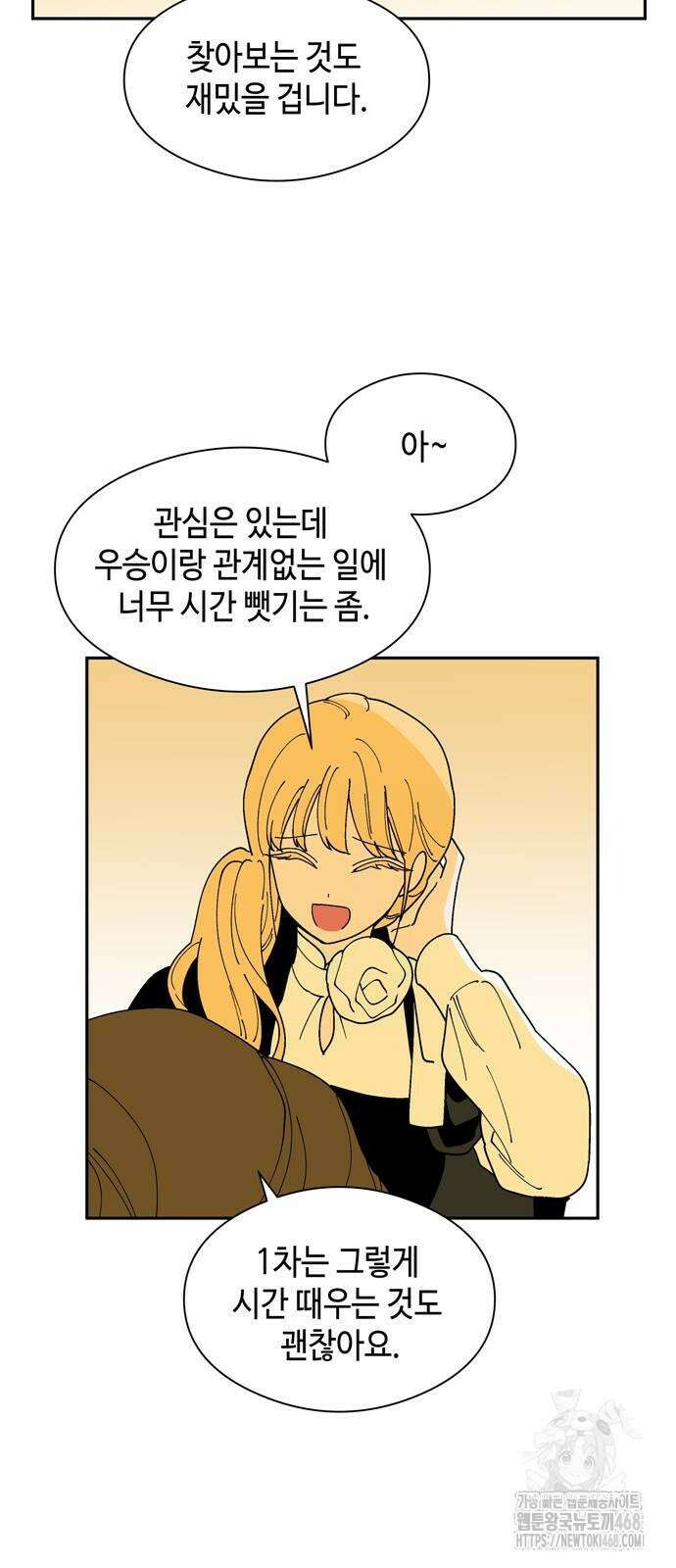 가공낙원 26화 8