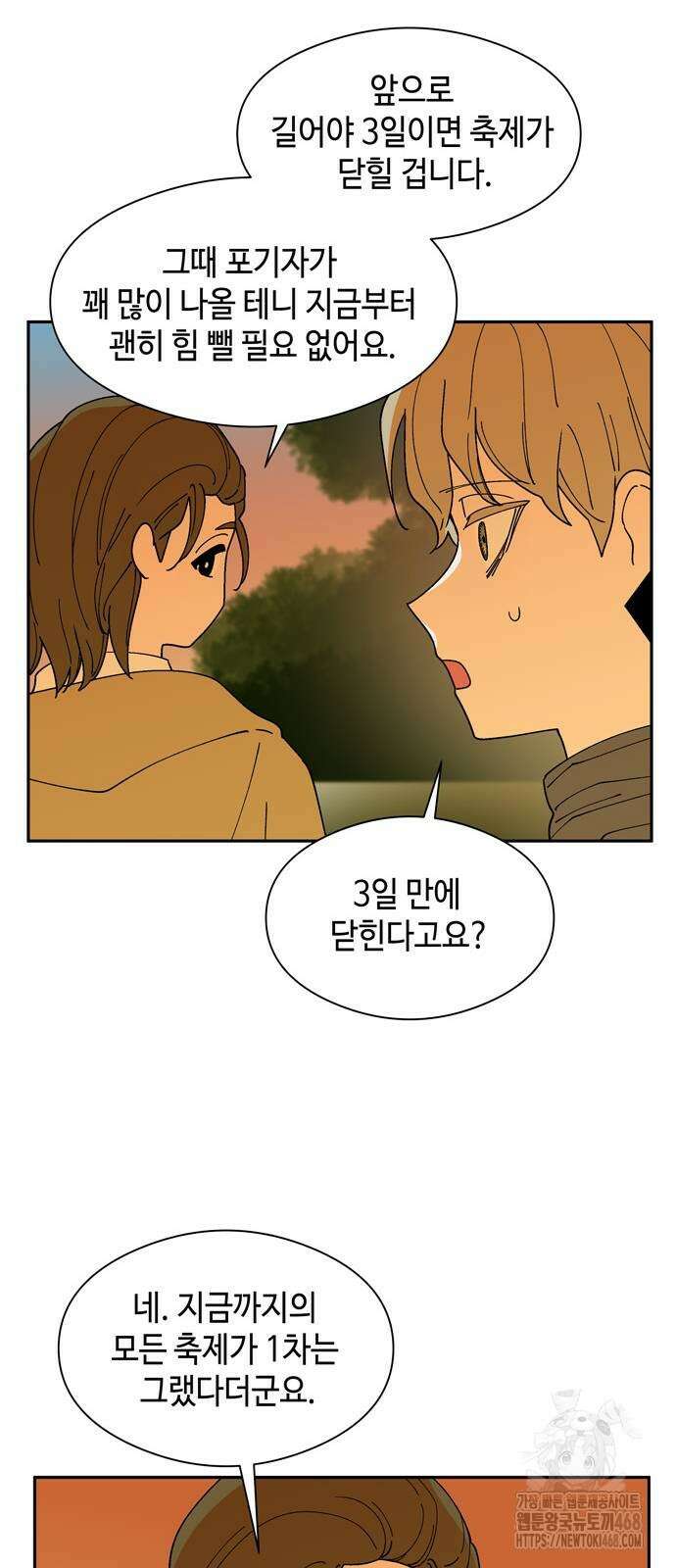 가공낙원 26화 9