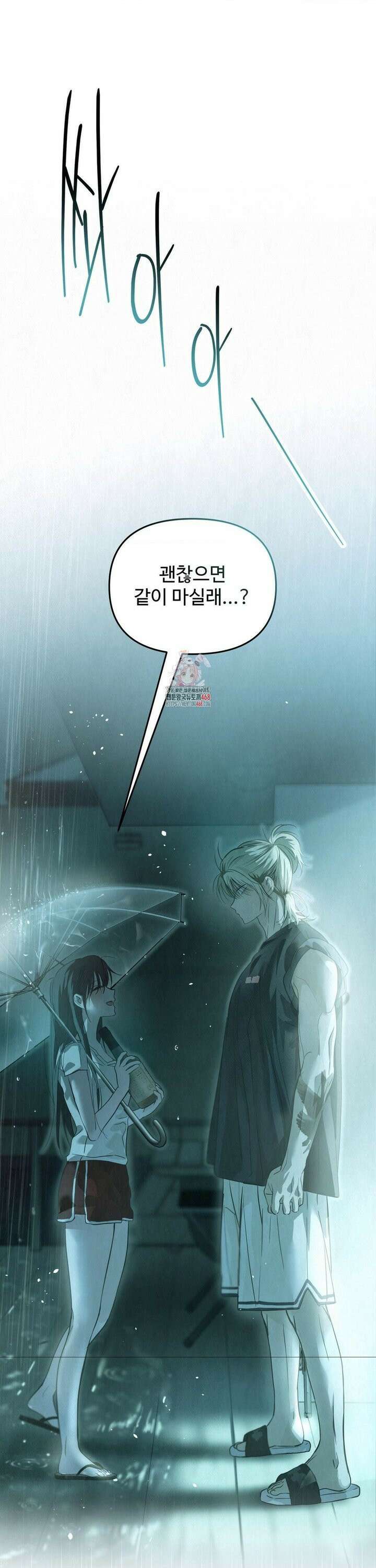 석 달 여름에 3화 1