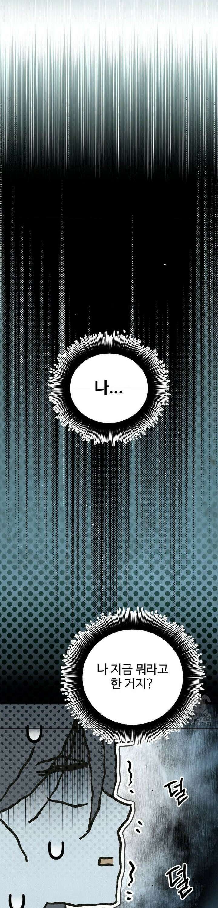 석 달 여름에 3화 2
