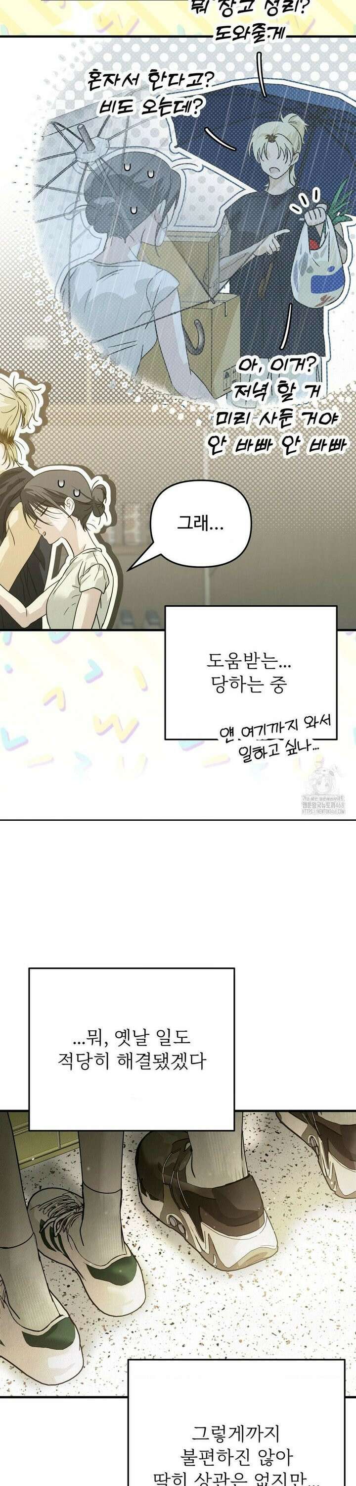 석 달 여름에 3화 6