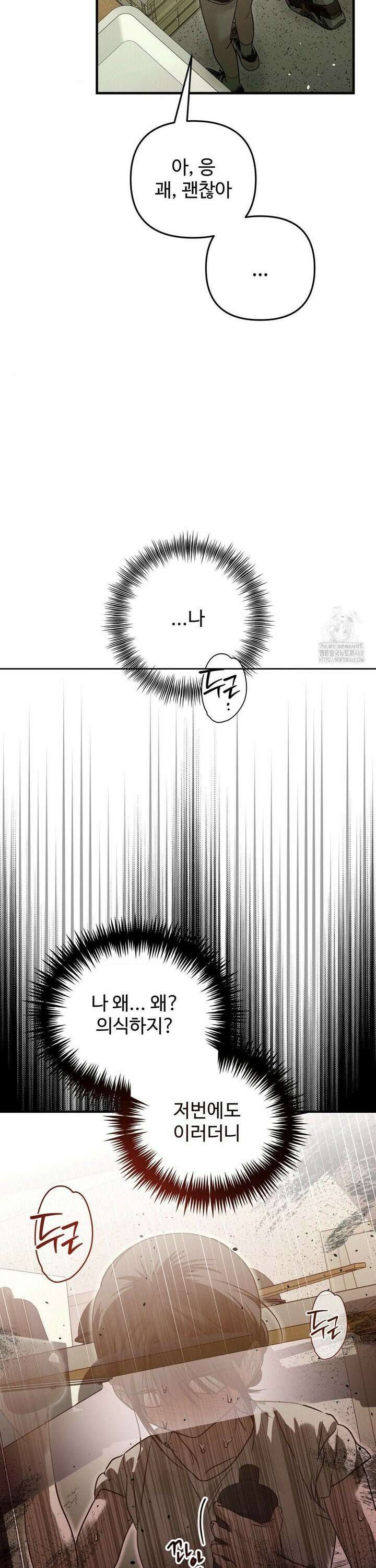 석 달 여름에 3화 8