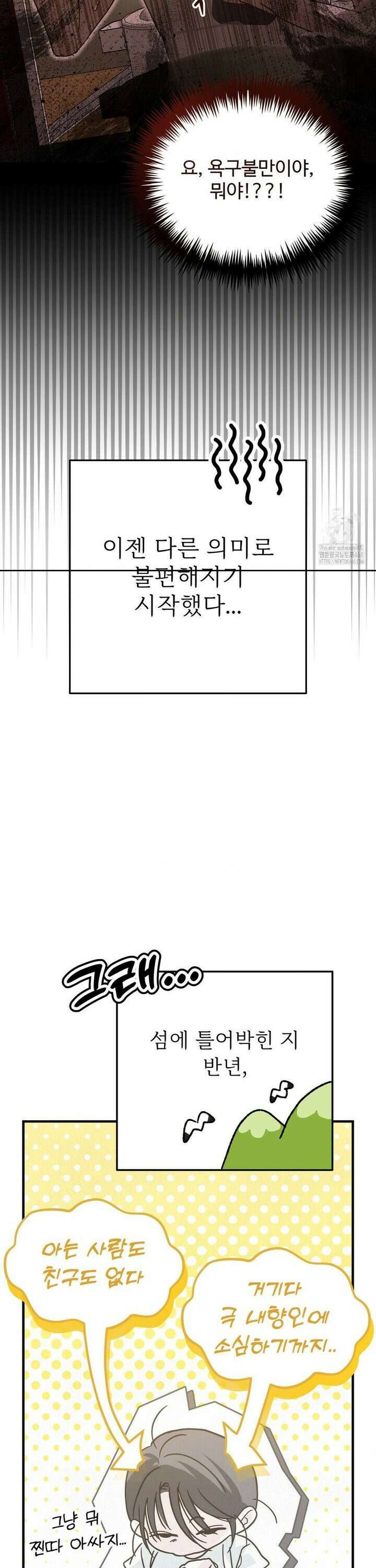 석 달 여름에 3화 9