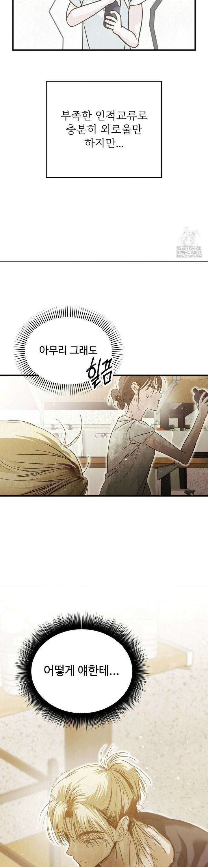 석 달 여름에 3화 10