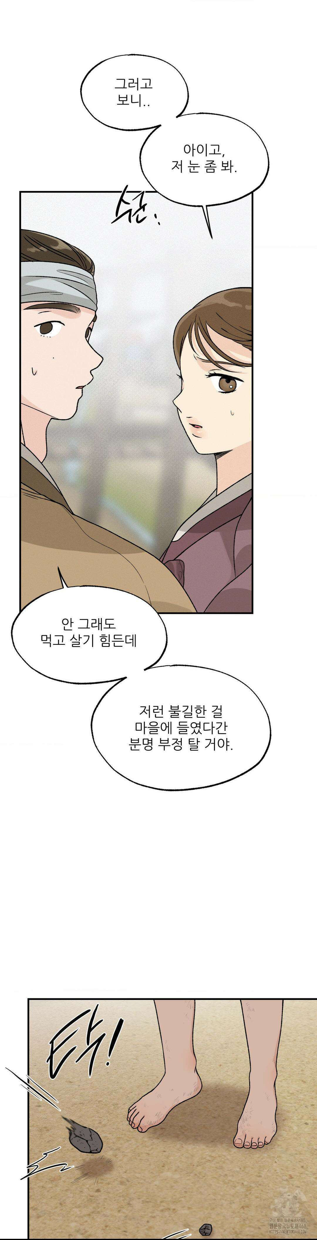 비비새 17화 9