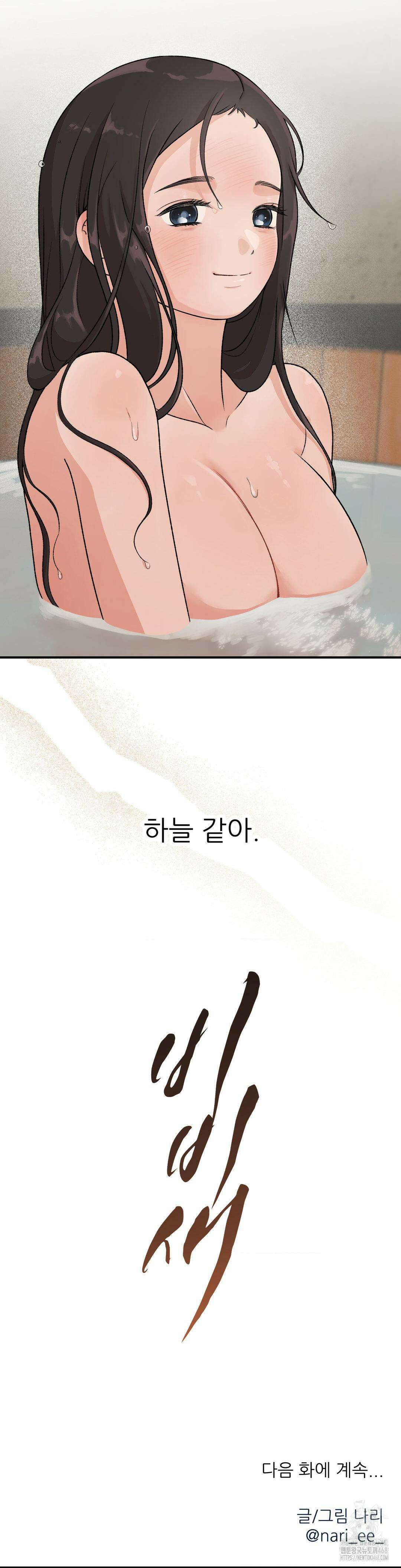 비비새 17화 25