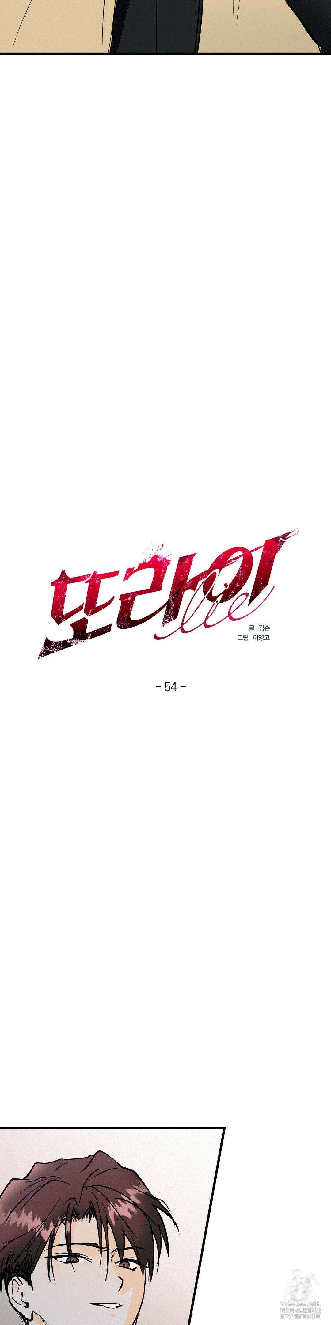 또Lie 54화 2