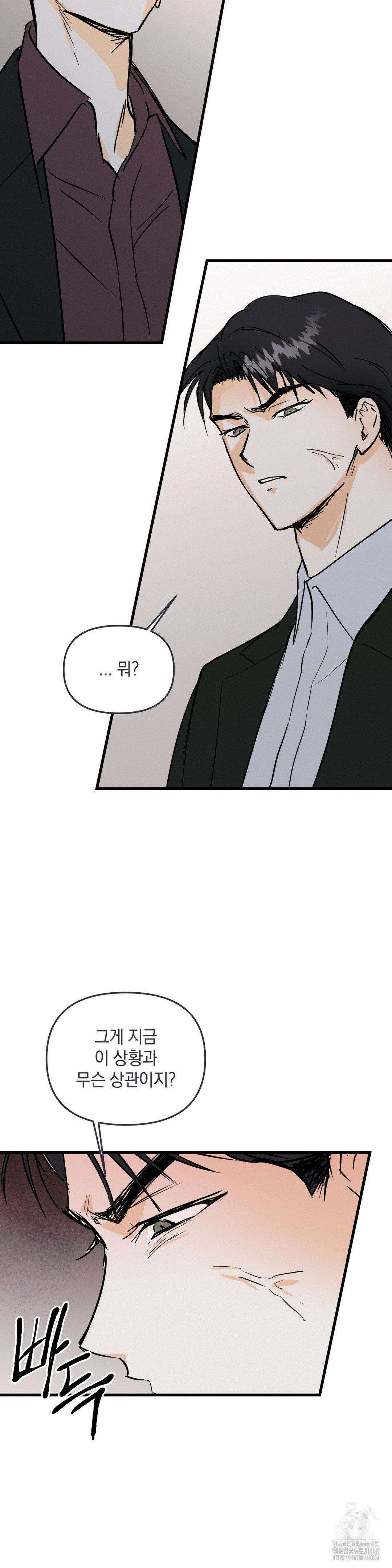 또Lie 54화 3