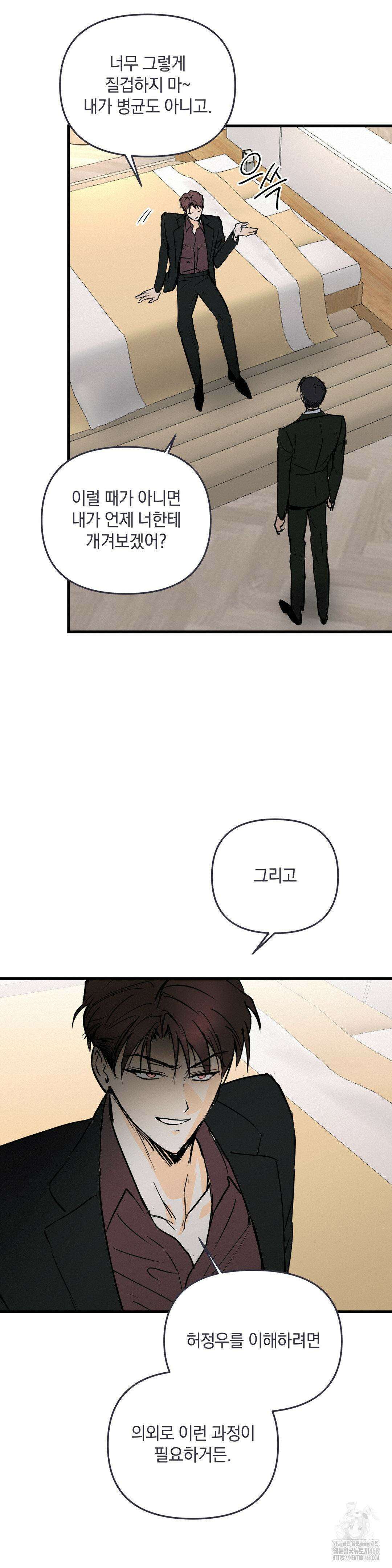 또Lie 54화 4