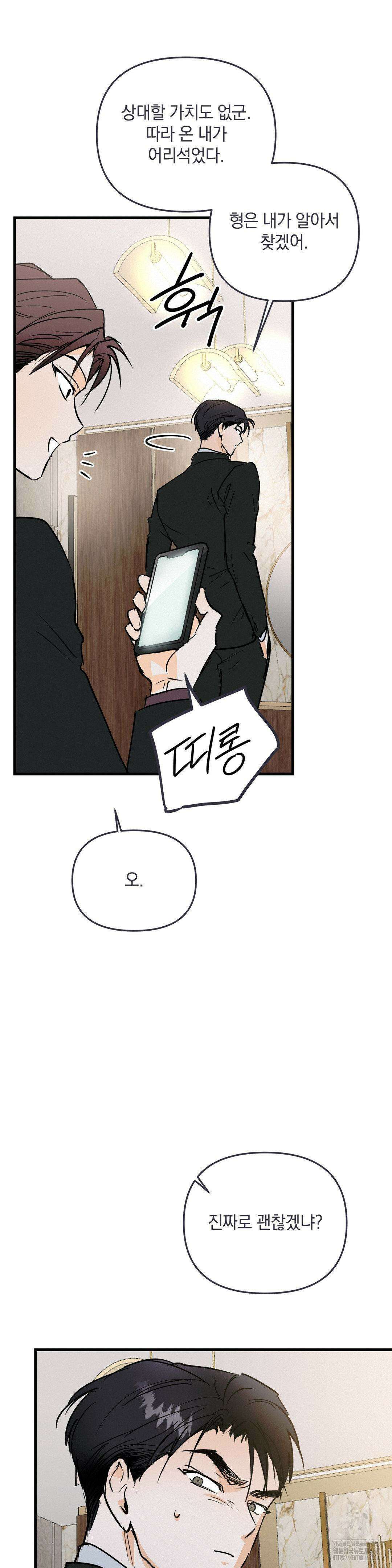 또Lie 54화 5