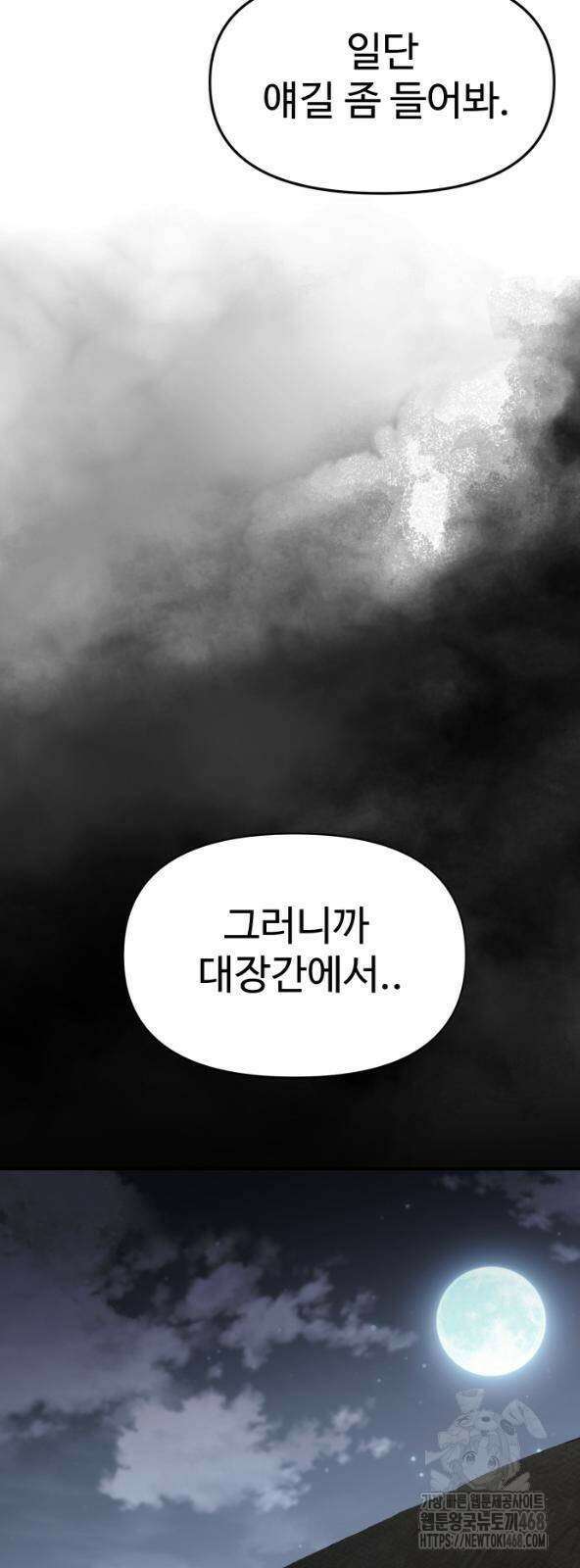 체탐자 60화 6