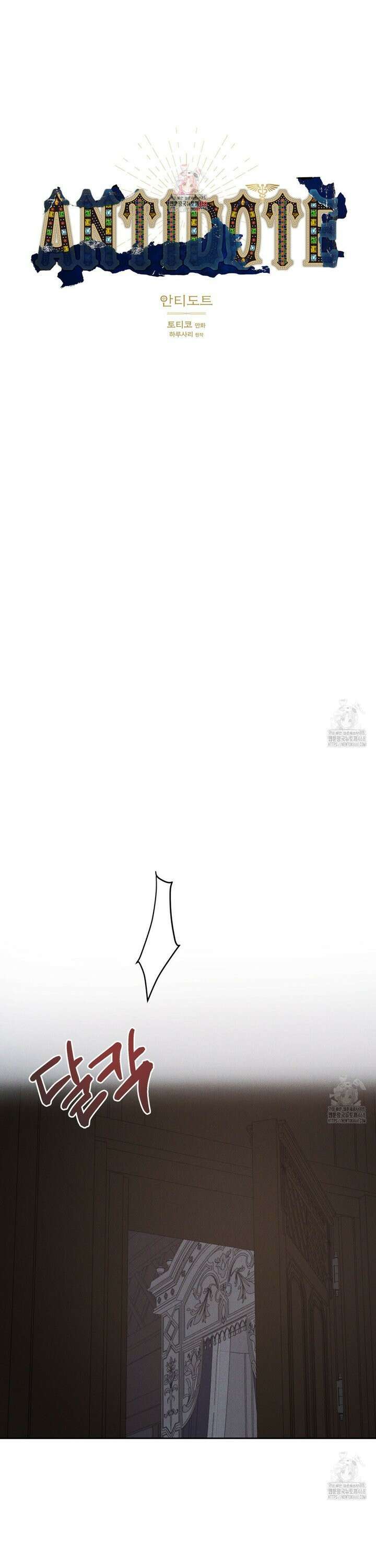 안티도트(BL) 48화 1