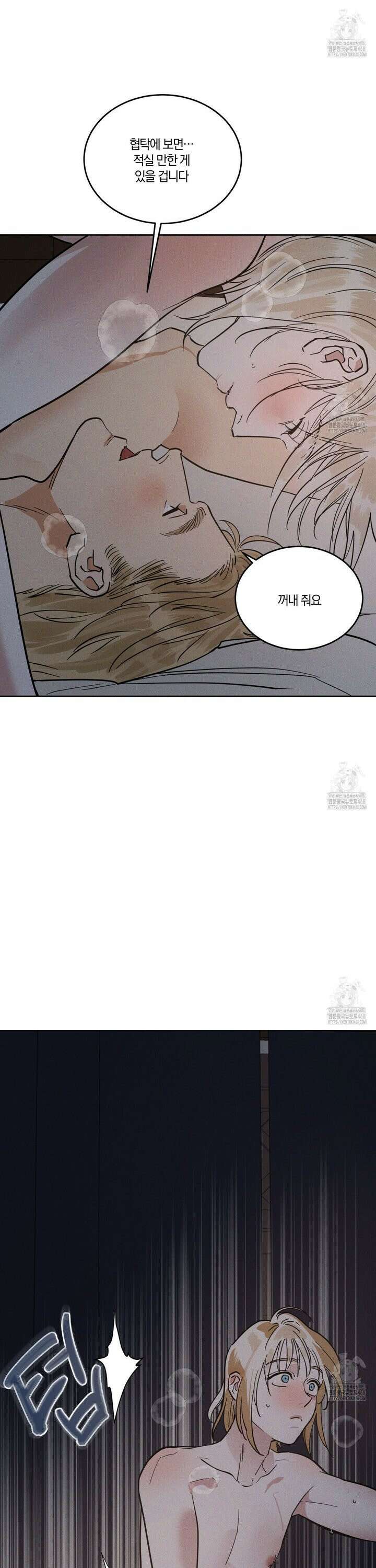 안티도트(BL) 48화 6