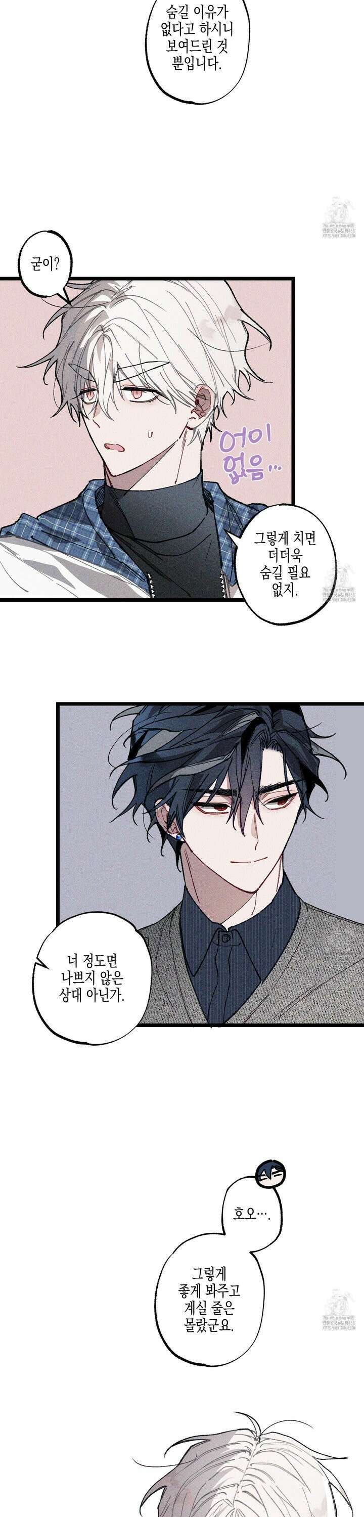 블루 네임 프레셔 4화 3