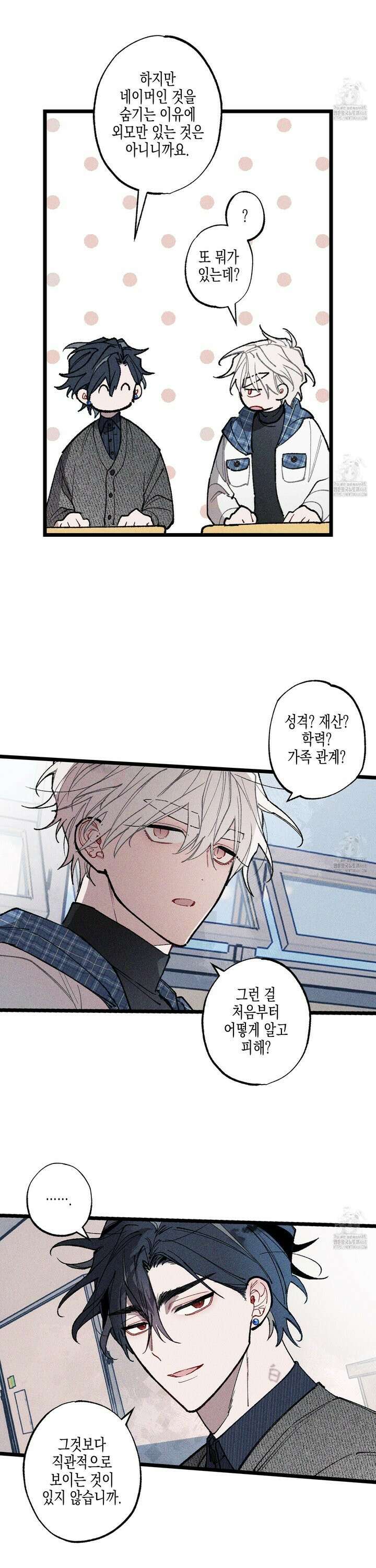 블루 네임 프레셔 4화 5