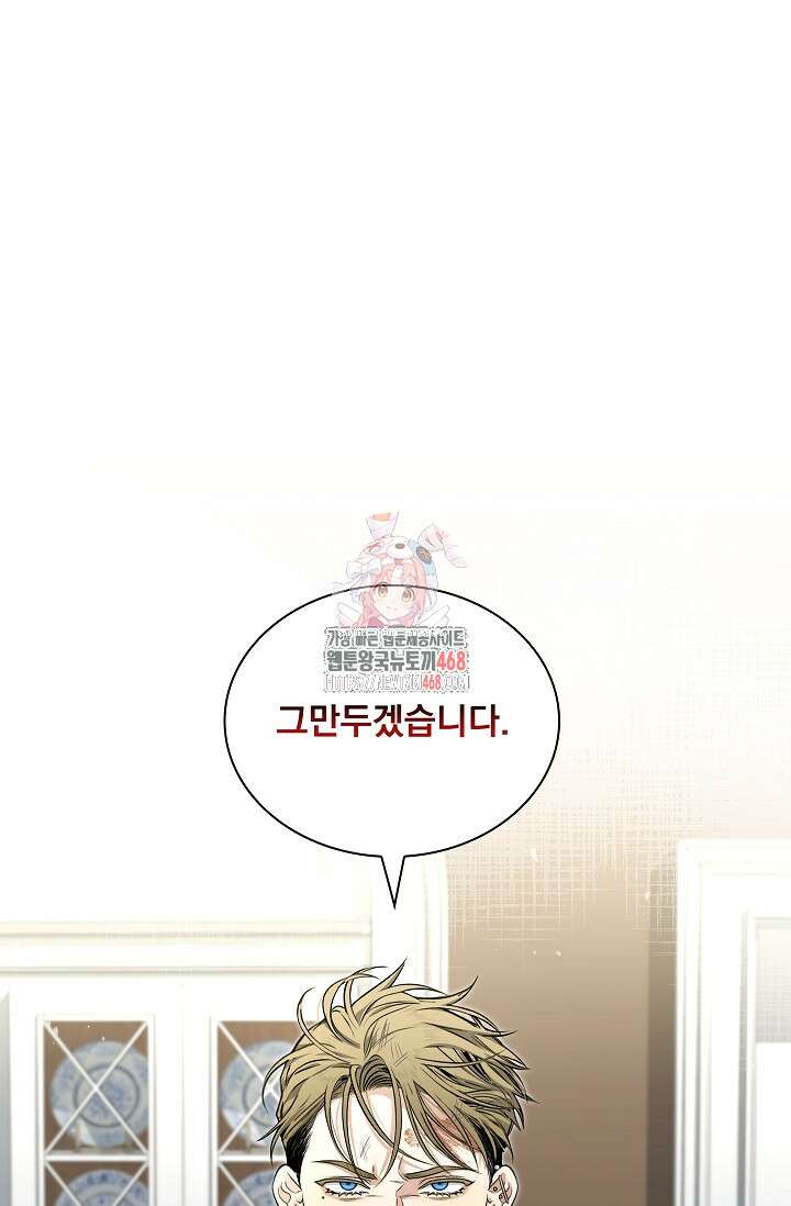 키스 미 이프 유 캔 (Kiss Me If You Can) 9화 1
