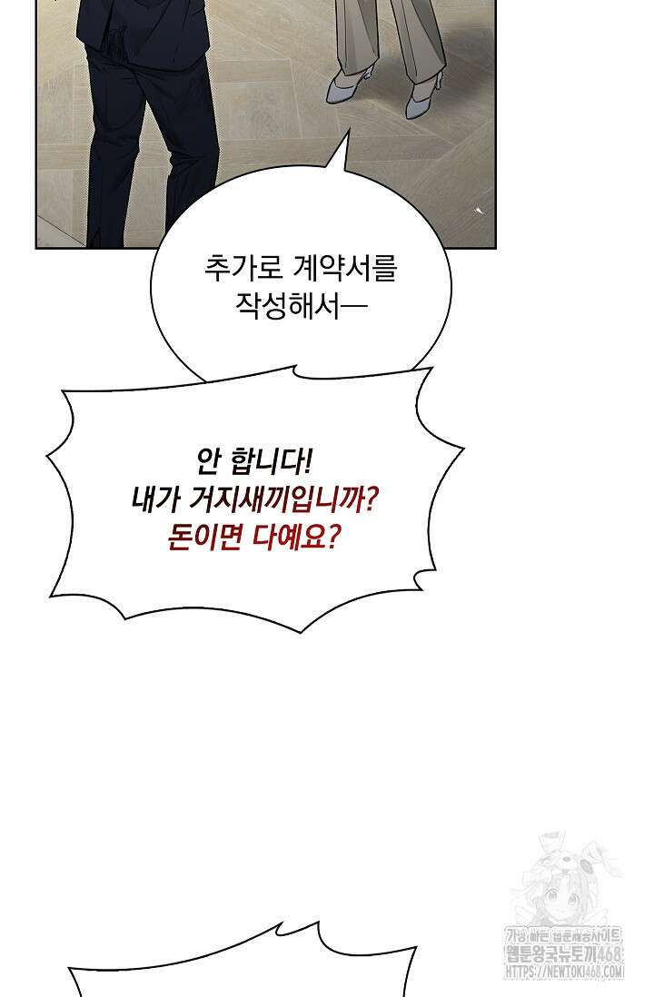 키스 미 이프 유 캔 (Kiss Me If You Can) 9화 5