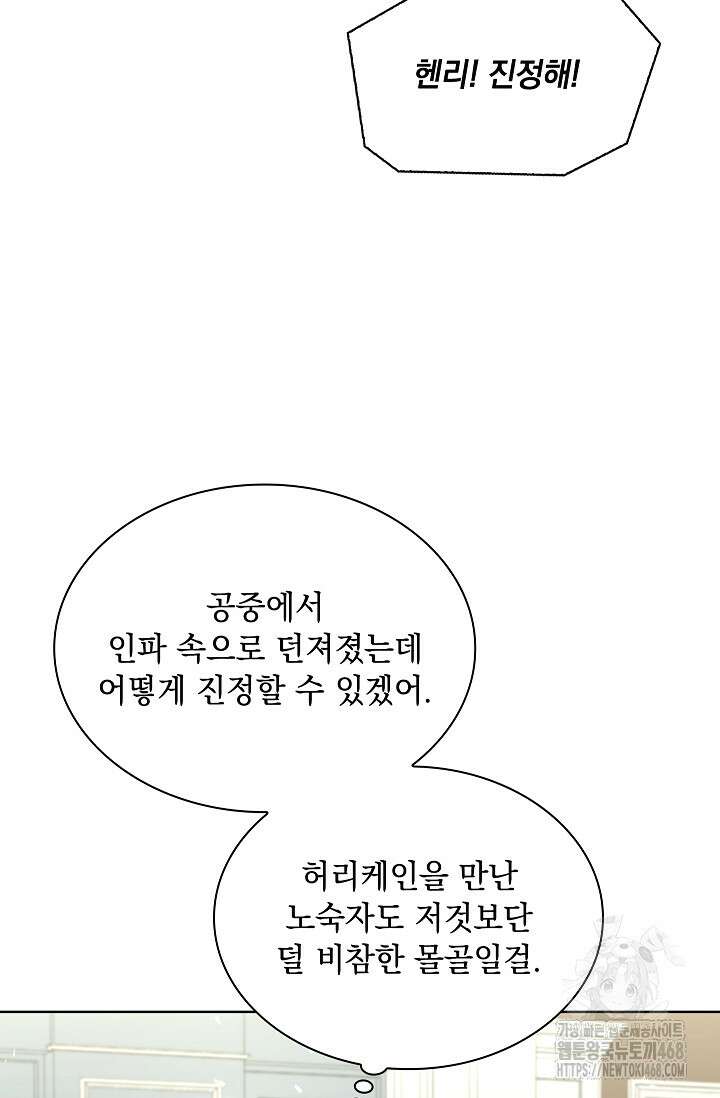 키스 미 이프 유 캔 (Kiss Me If You Can) 9화 7