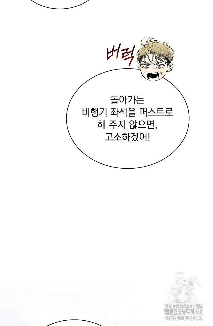 키스 미 이프 유 캔 (Kiss Me If You Can) 9화 10
