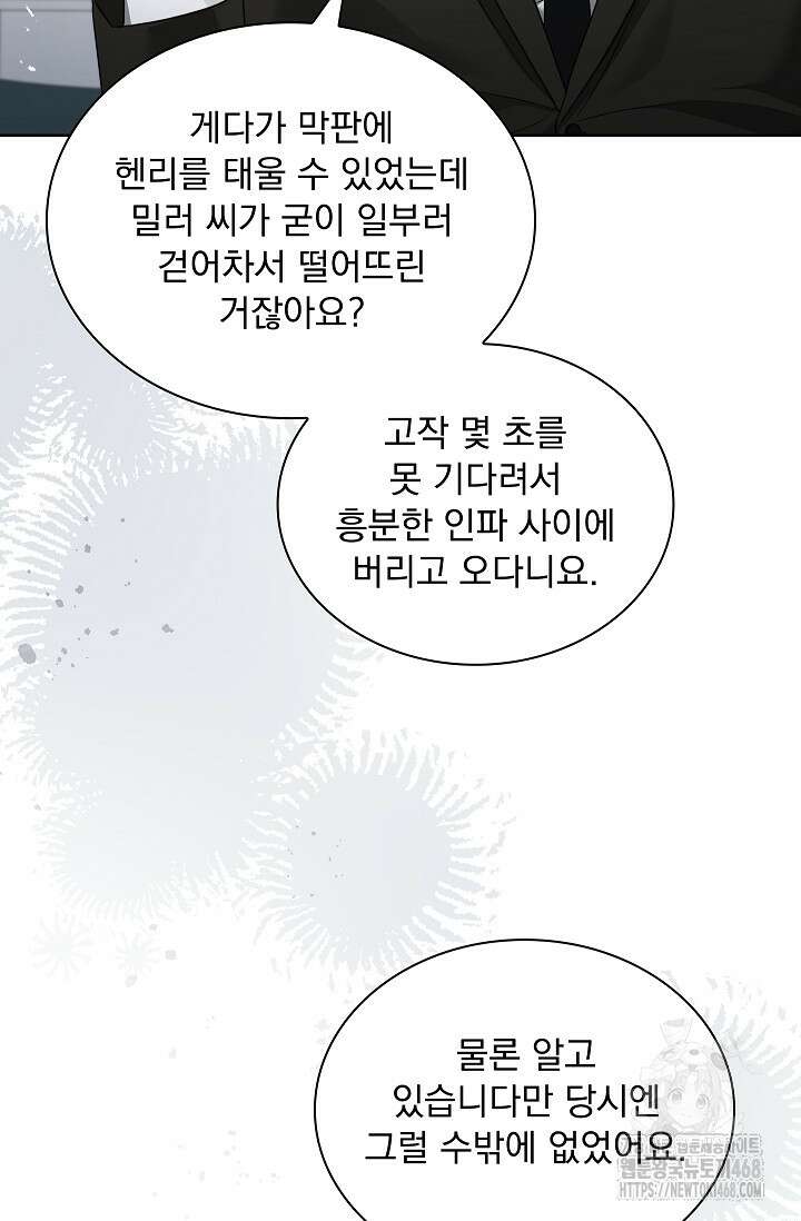 키스 미 이프 유 캔 (Kiss Me If You Can) 9화 12