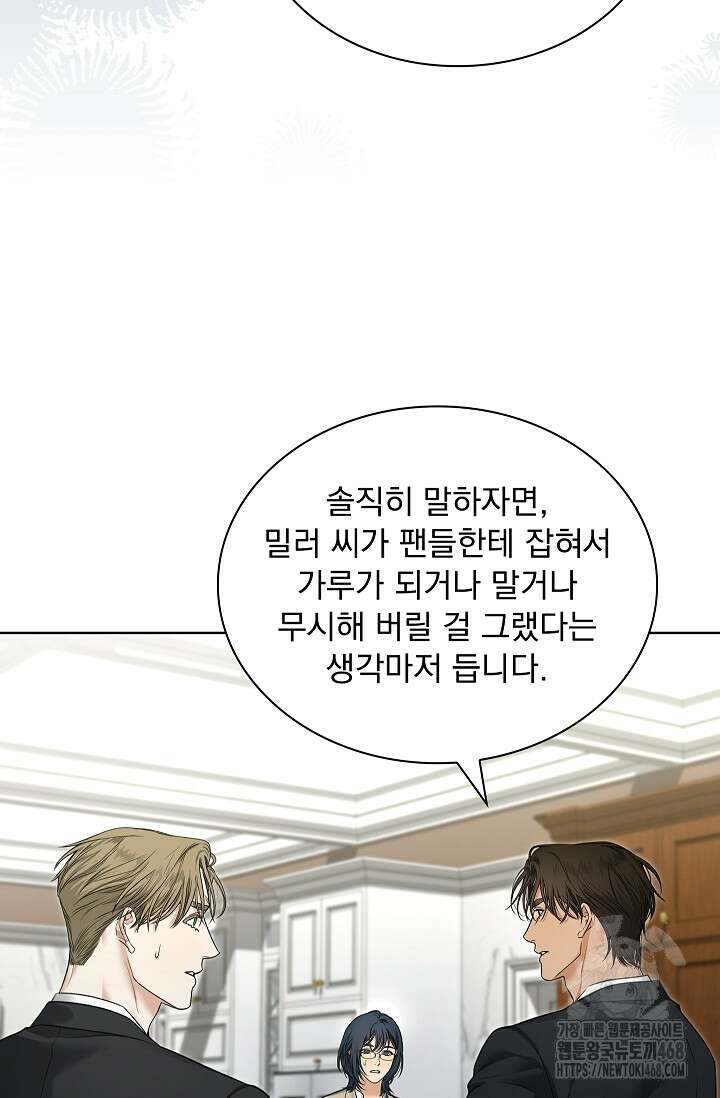 키스 미 이프 유 캔 (Kiss Me If You Can) 9화 14