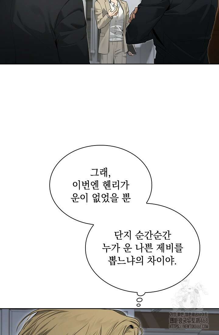키스 미 이프 유 캔 (Kiss Me If You Can) 9화 15