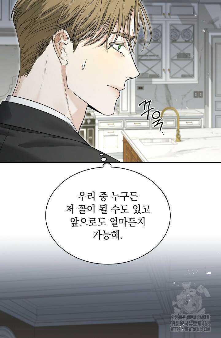 키스 미 이프 유 캔 (Kiss Me If You Can) 9화 16