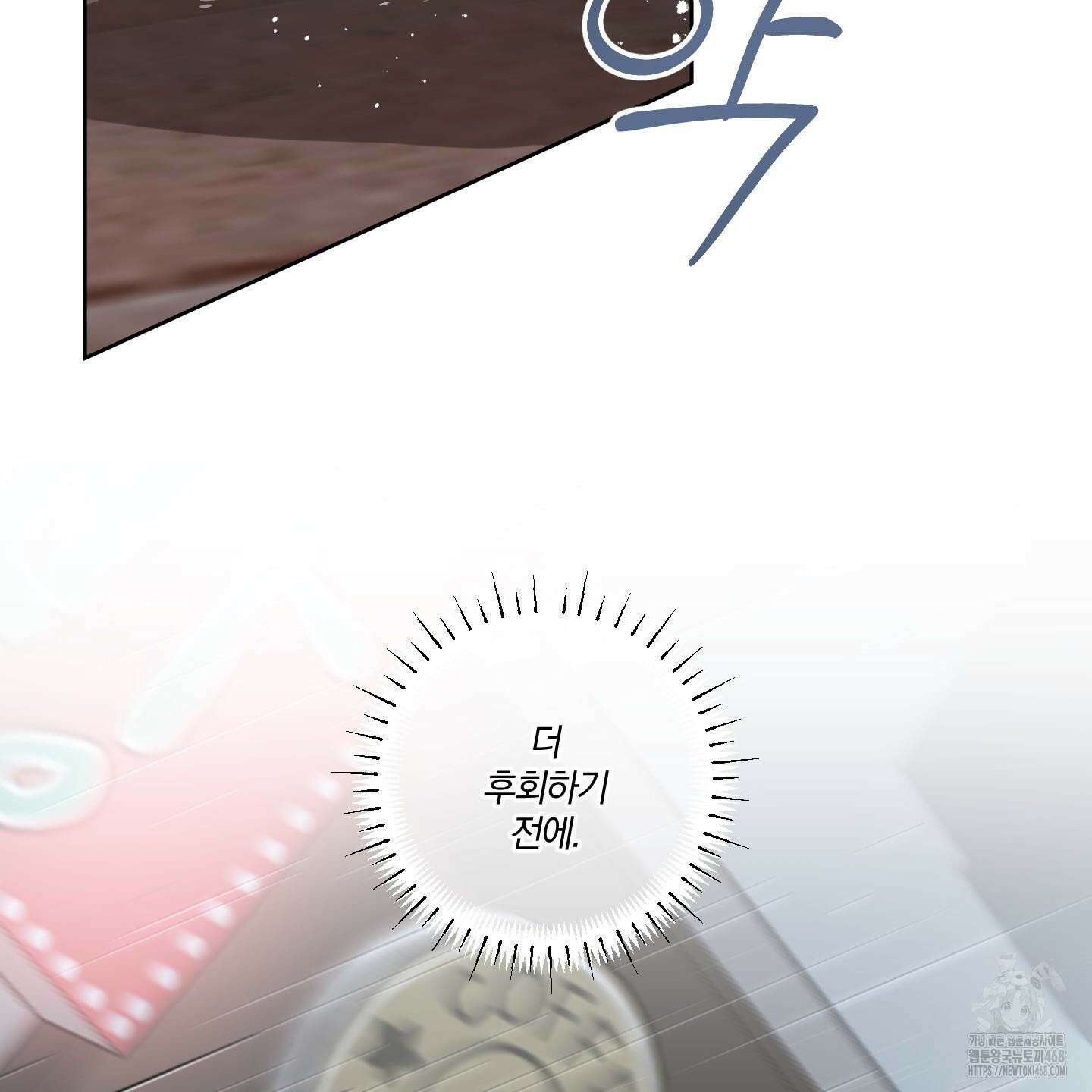 순정을 사수하라! 16화 3