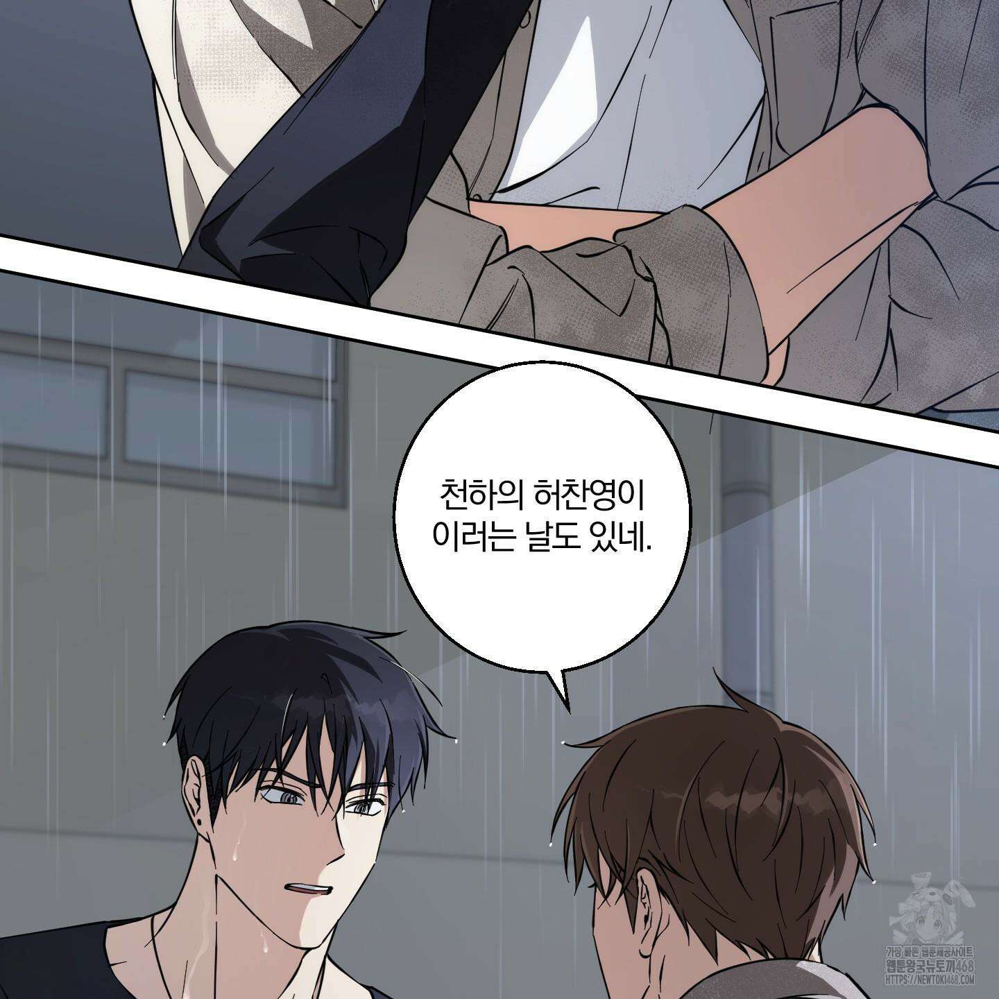 순정을 사수하라! 16화 22