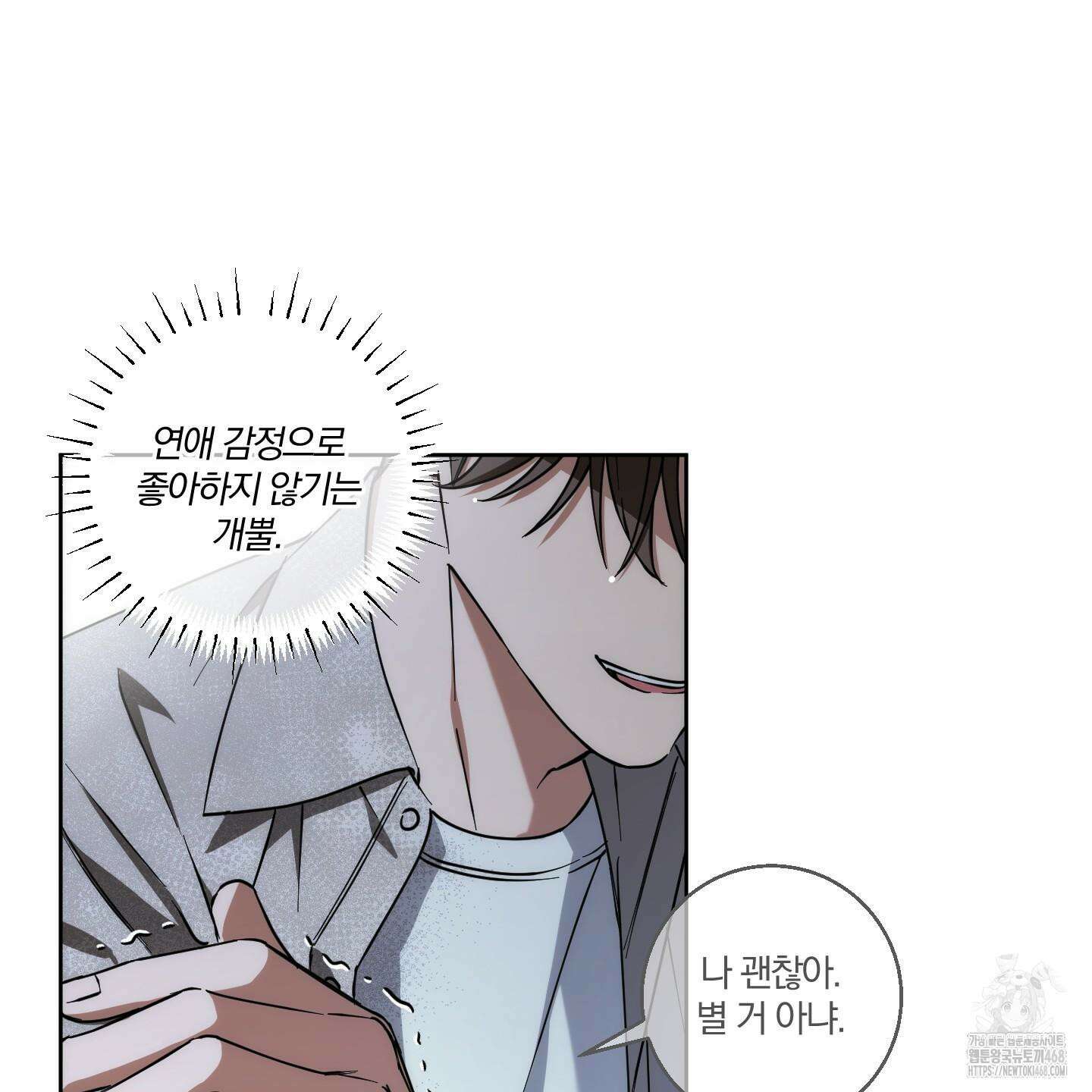 순정을 사수하라! 16화 26