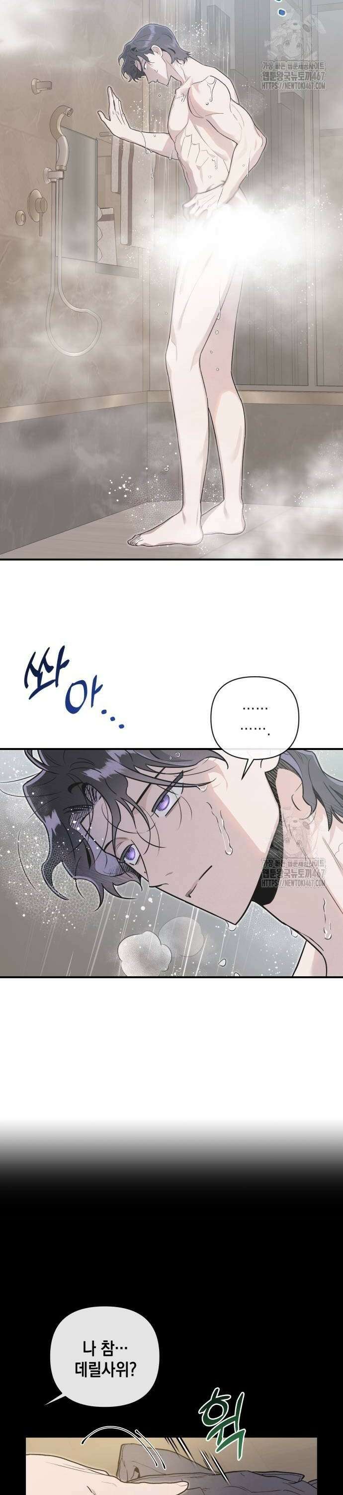 여동생은 오늘 밤 나를 간택한다 51화 2