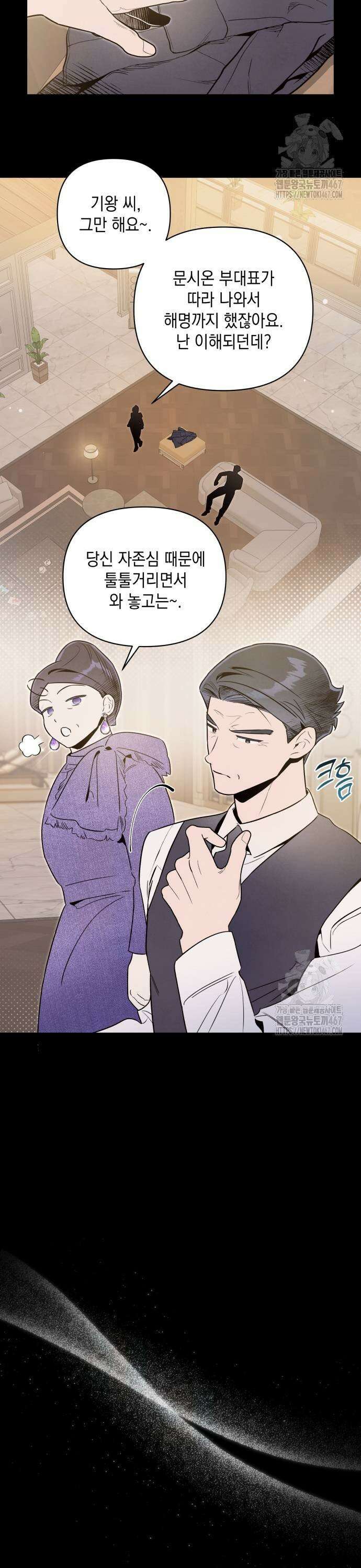 여동생은 오늘 밤 나를 간택한다 51화 3