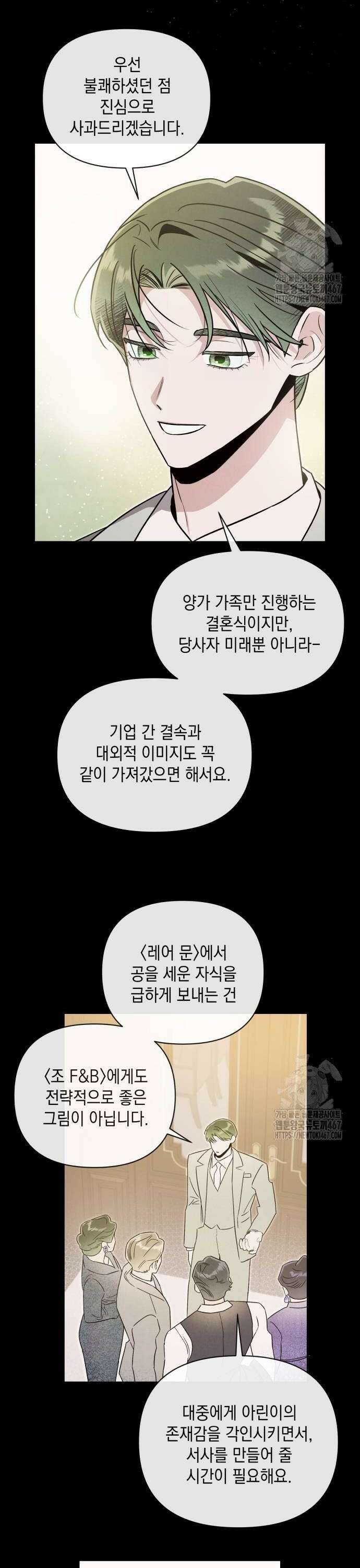 여동생은 오늘 밤 나를 간택한다 51화 4