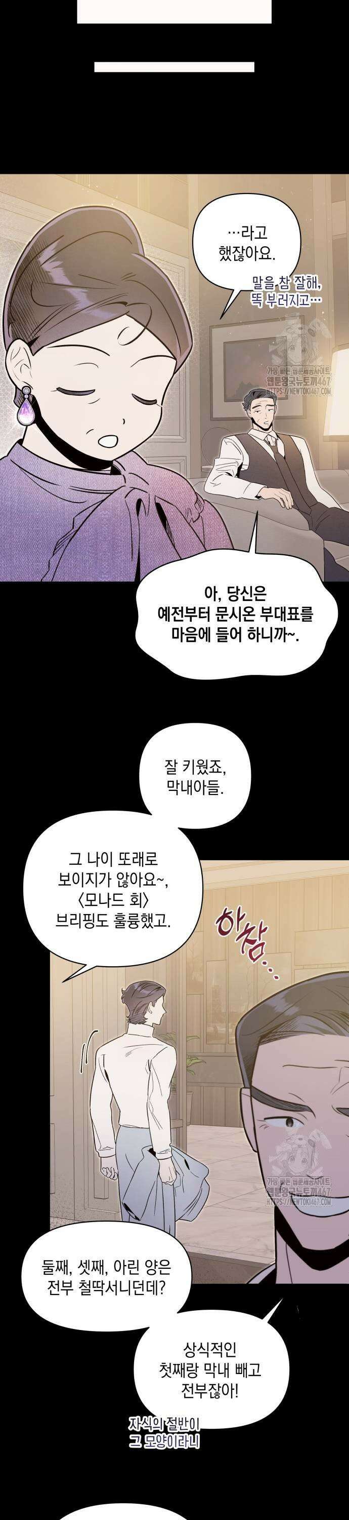 여동생은 오늘 밤 나를 간택한다 51화 5