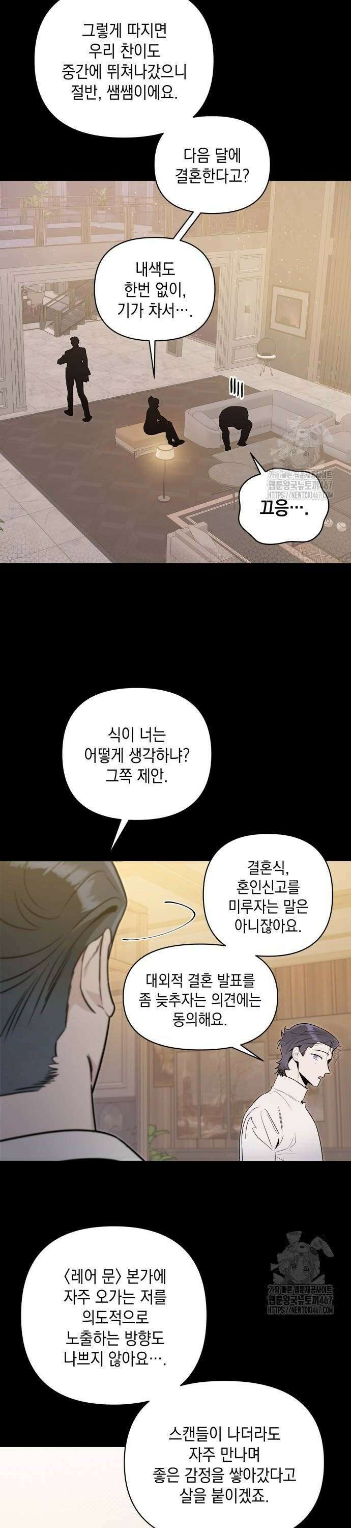여동생은 오늘 밤 나를 간택한다 51화 6