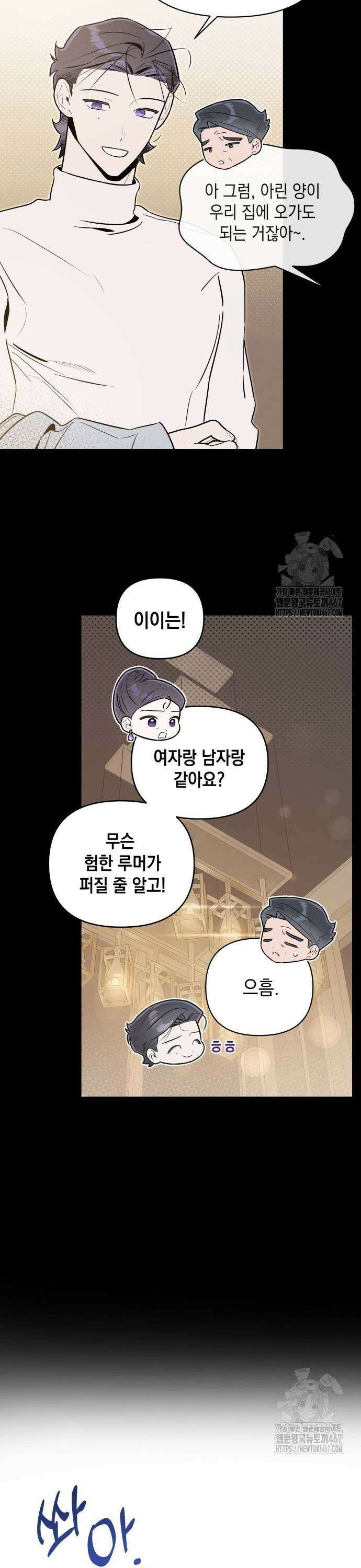 여동생은 오늘 밤 나를 간택한다 51화 7