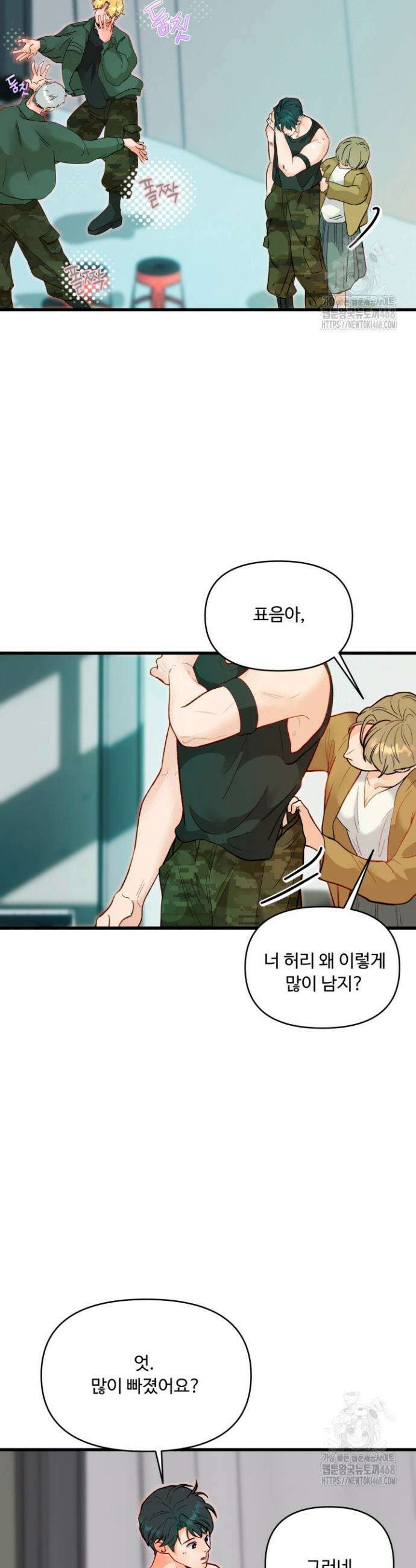 전립선 함락 보고서 시즌2 2화 3