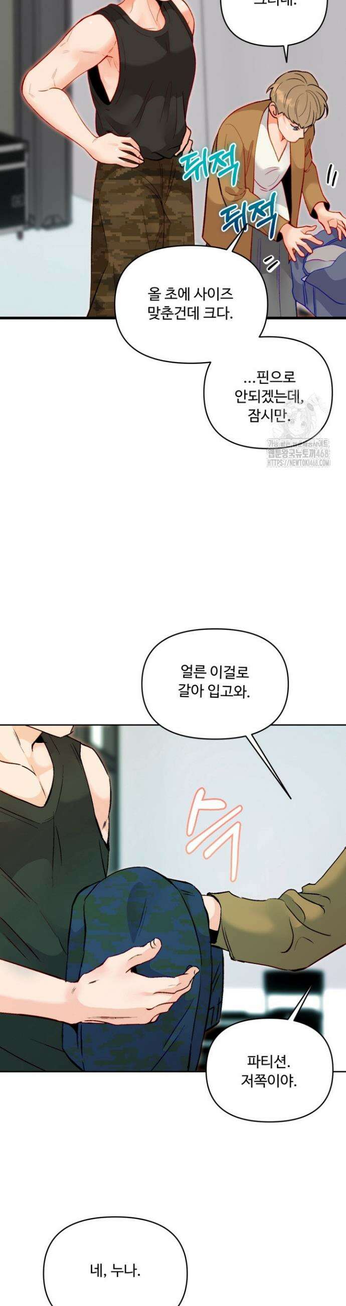 전립선 함락 보고서 시즌2 2화 4